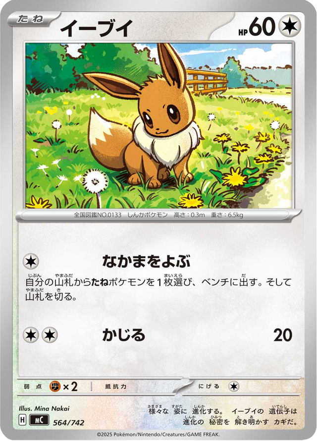 Eevee on the Ball 564/742