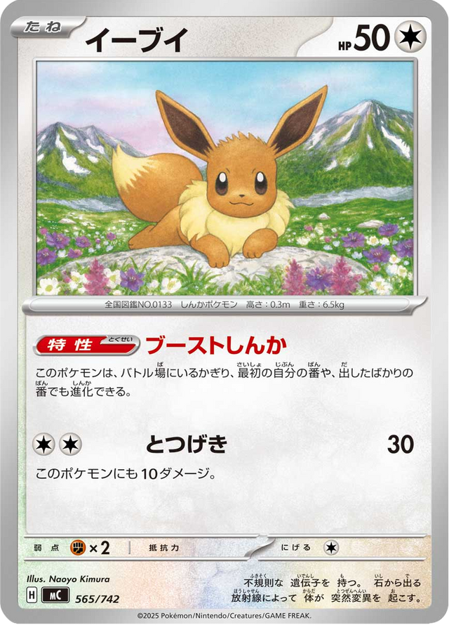 Eevee 565/742