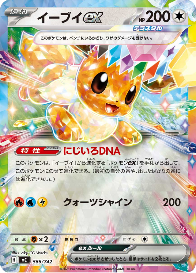 Eevee ex 566/742