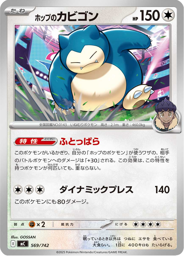 Hop's Snorlax 569/742