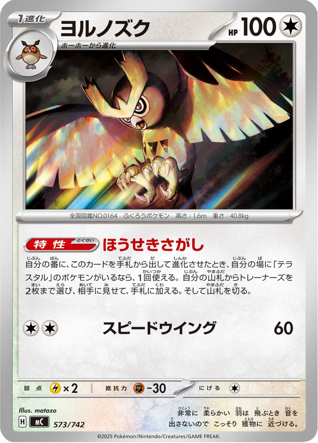 Noctowl 573/742