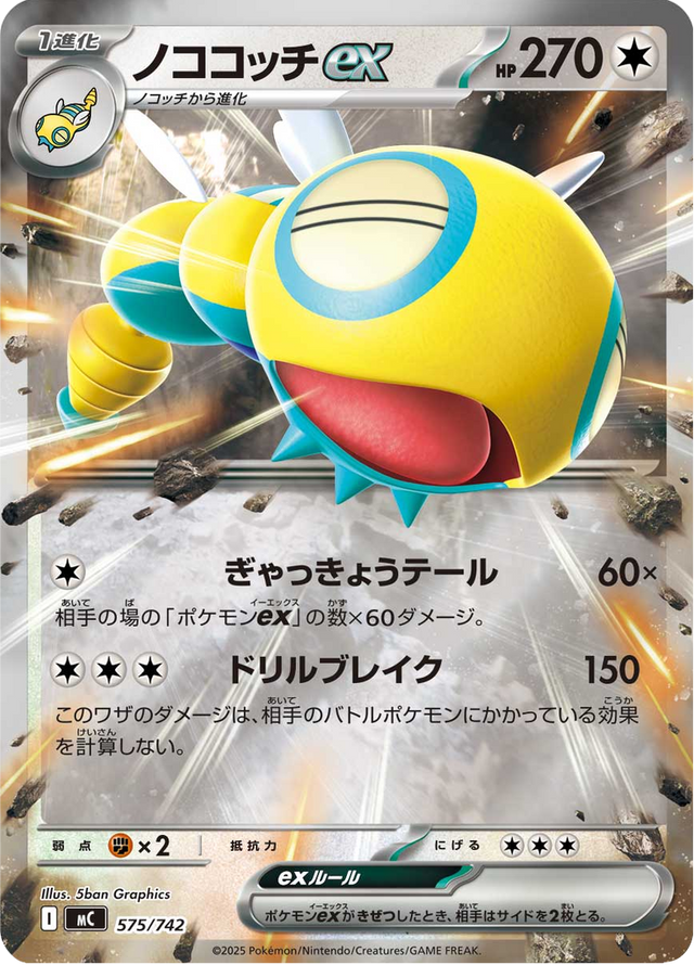 Dudunsparce ex 575/742