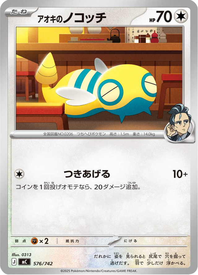 Larry's Dunsparce 576/742