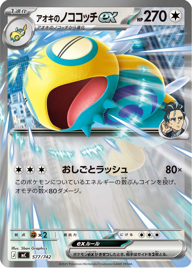 Larry's Dudunsparce ex 577/742