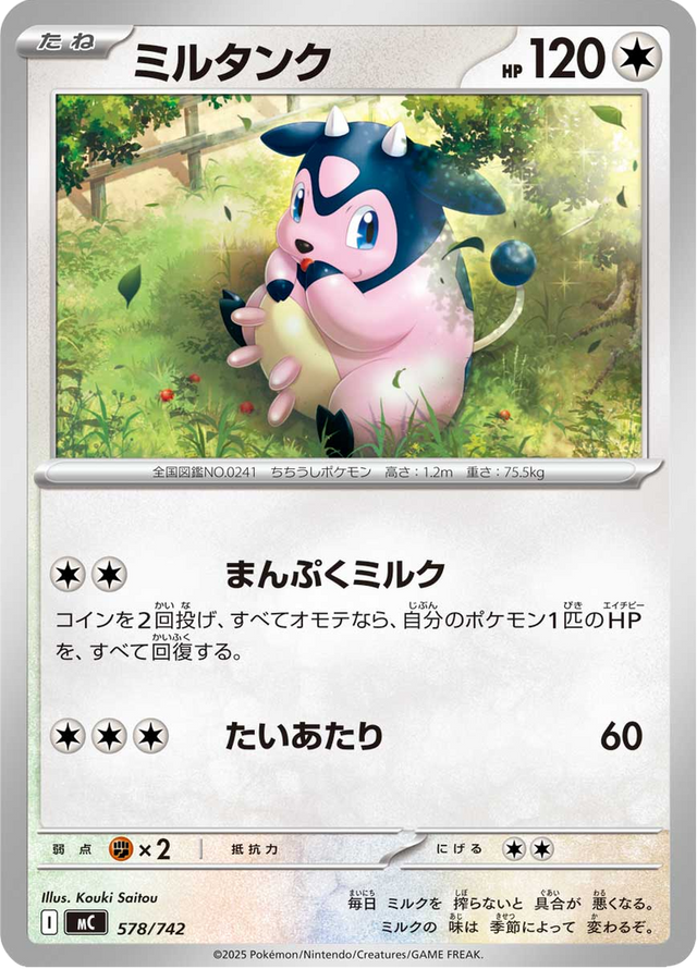 Miltank 578/742