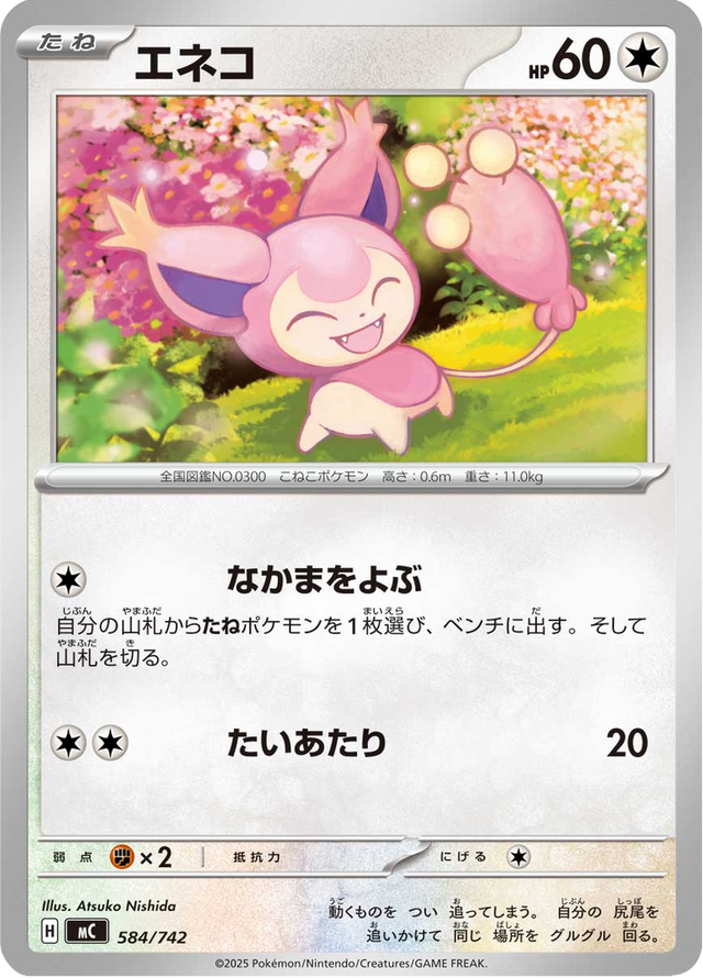 Skitty 584/742