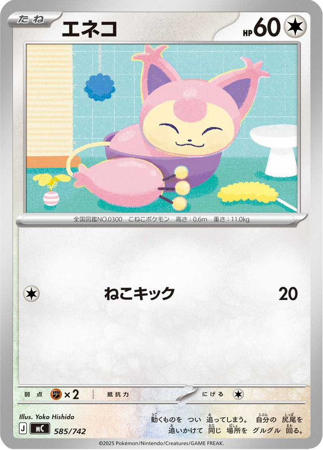 Skitty 585/742