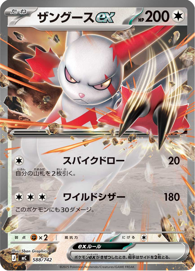 Zangoose ex 588/742