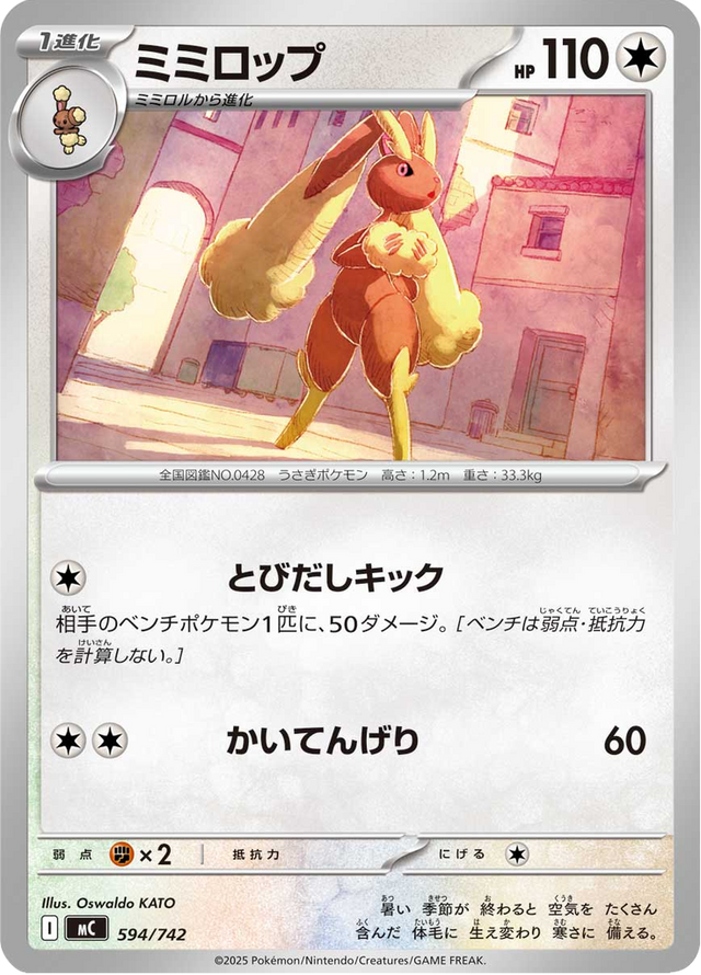 Lopunny 594/742