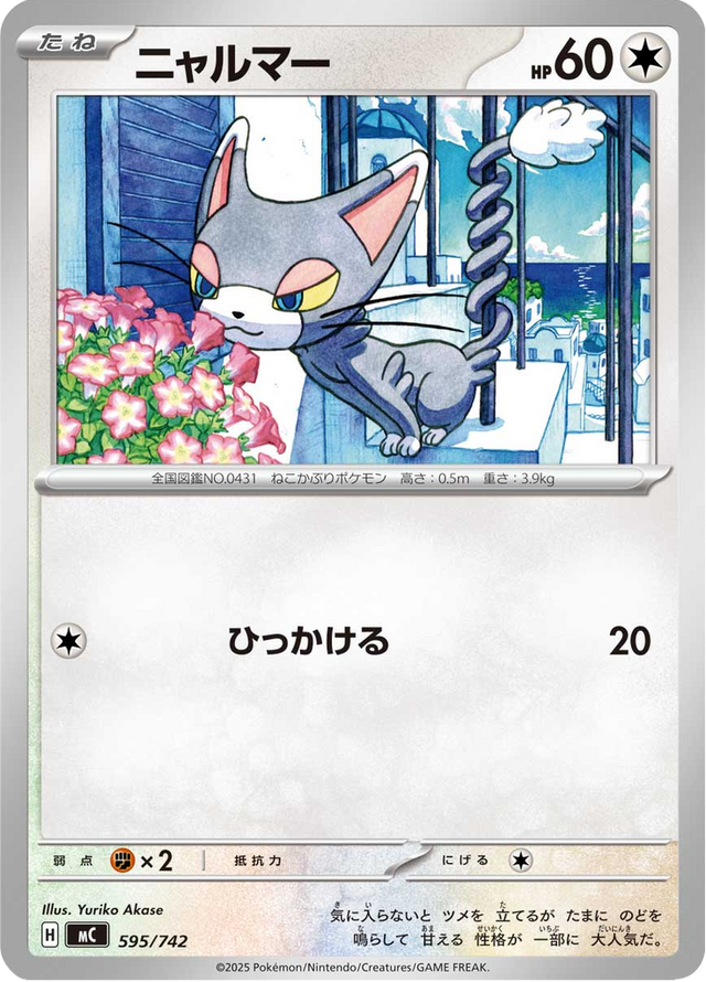 Glameow 595/742