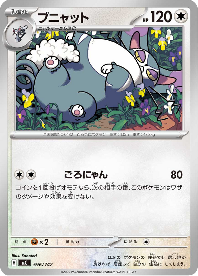 Purugly 596/742