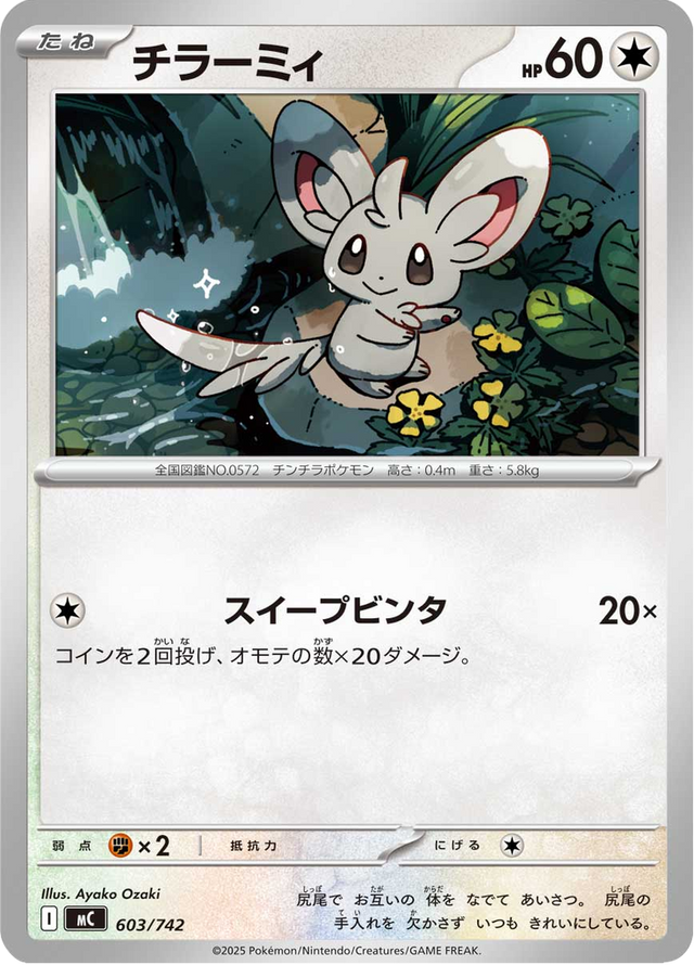 Minccino 603/742