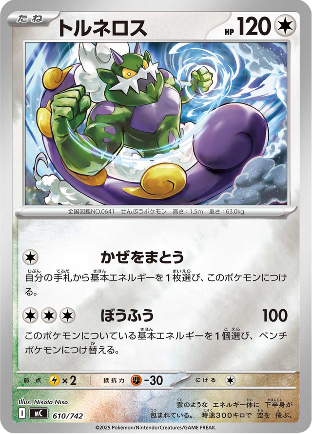 Tornadus 610/742