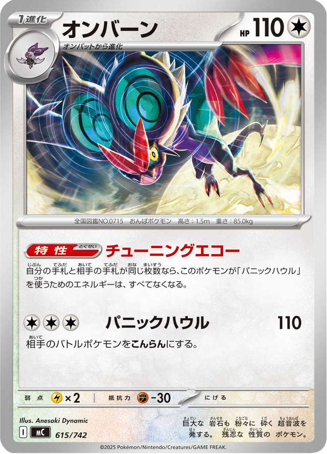 Noivern 615/742