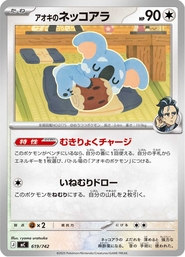 Larry's Komala 619/742