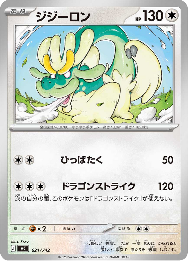 Drampa 621/742