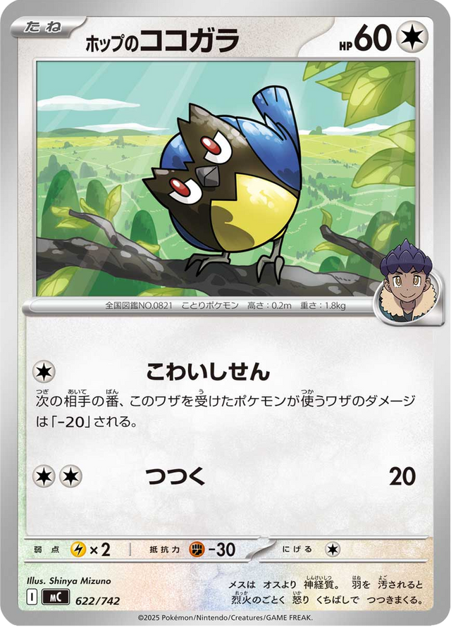 Hop's Rookidee 622/742