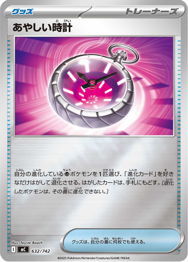 Odd Clock 632/742