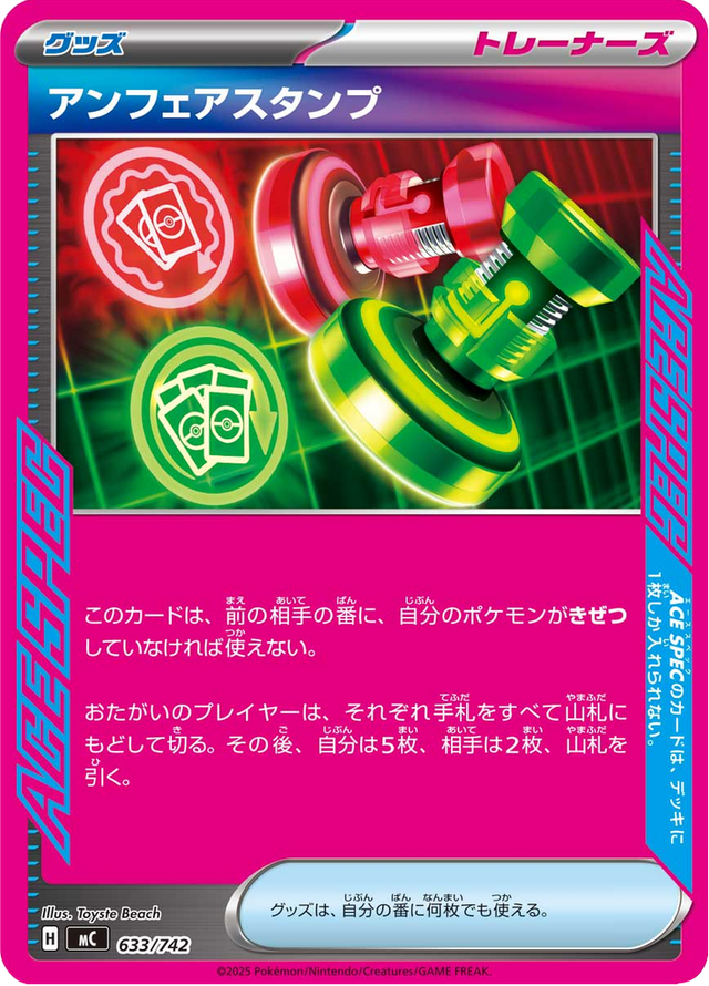 Unfair Stamp 633/742
