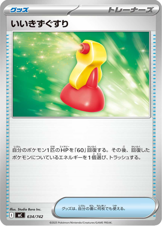 Super Potion 634/742