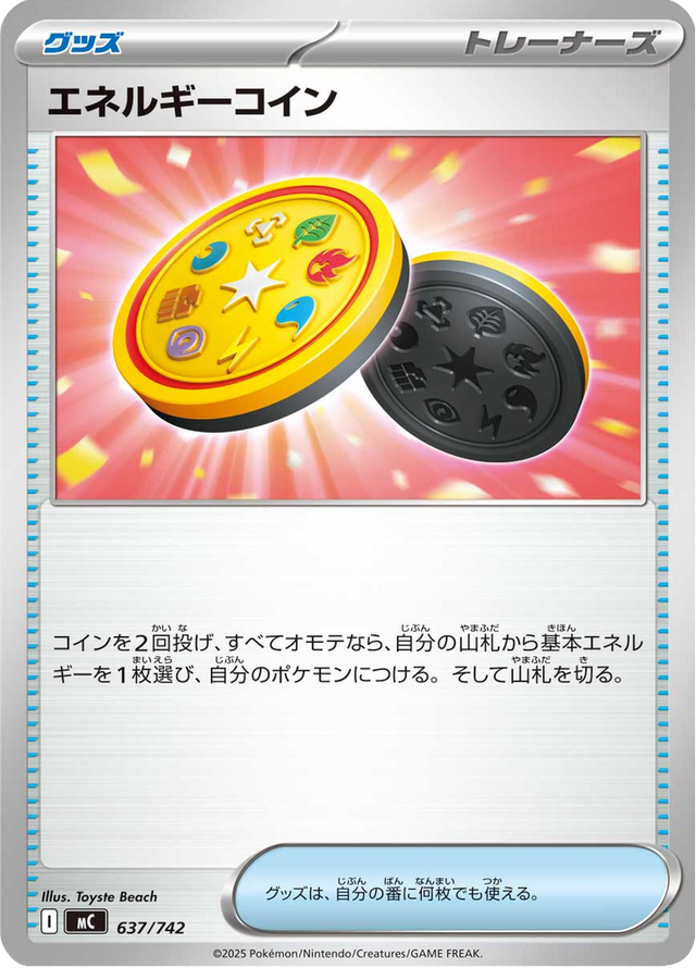 Energy Coin 637/742