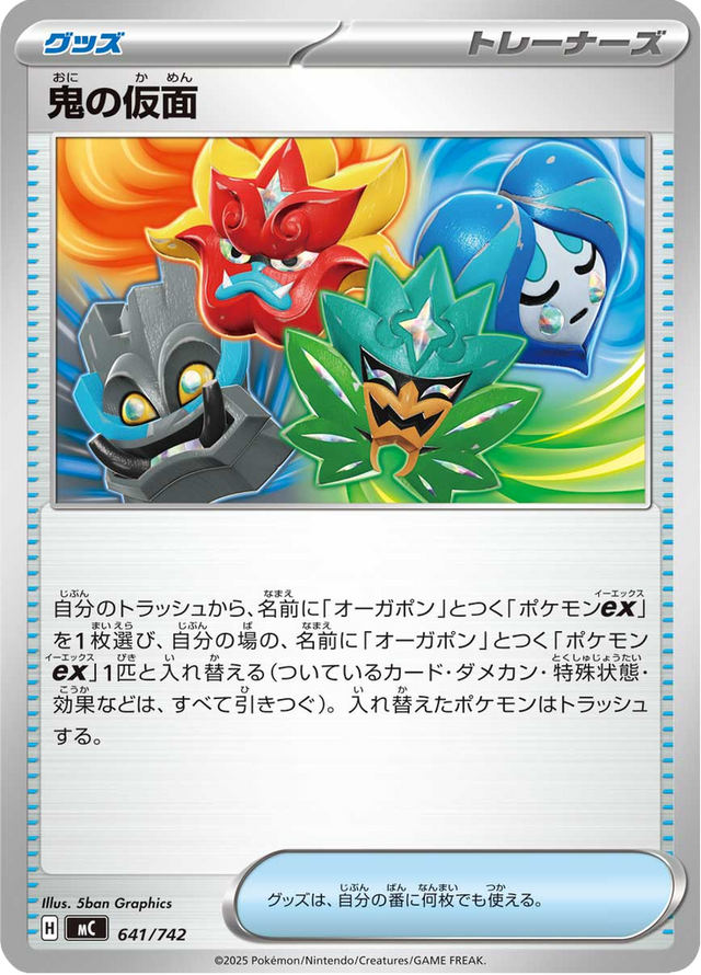 Ogre's Mask 641/742