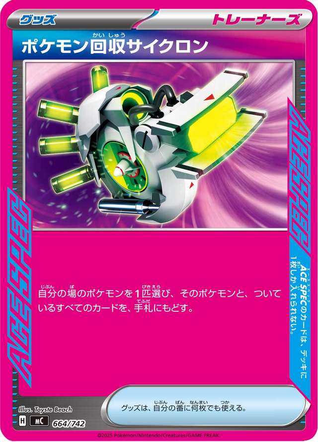 Pokémon Retrieval Cyclone 664/742
