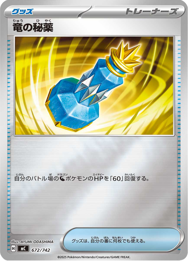 Dragon Elixir 672/742