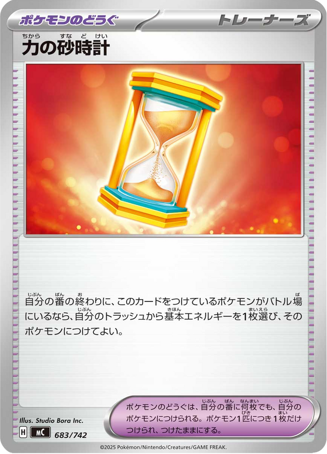 Power Hourglass 683/742