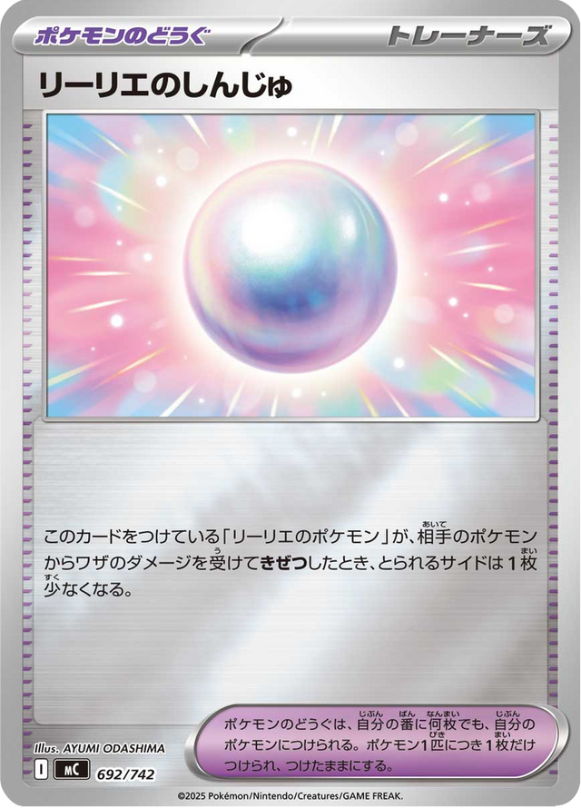 Lillie's Pearl 692/742
