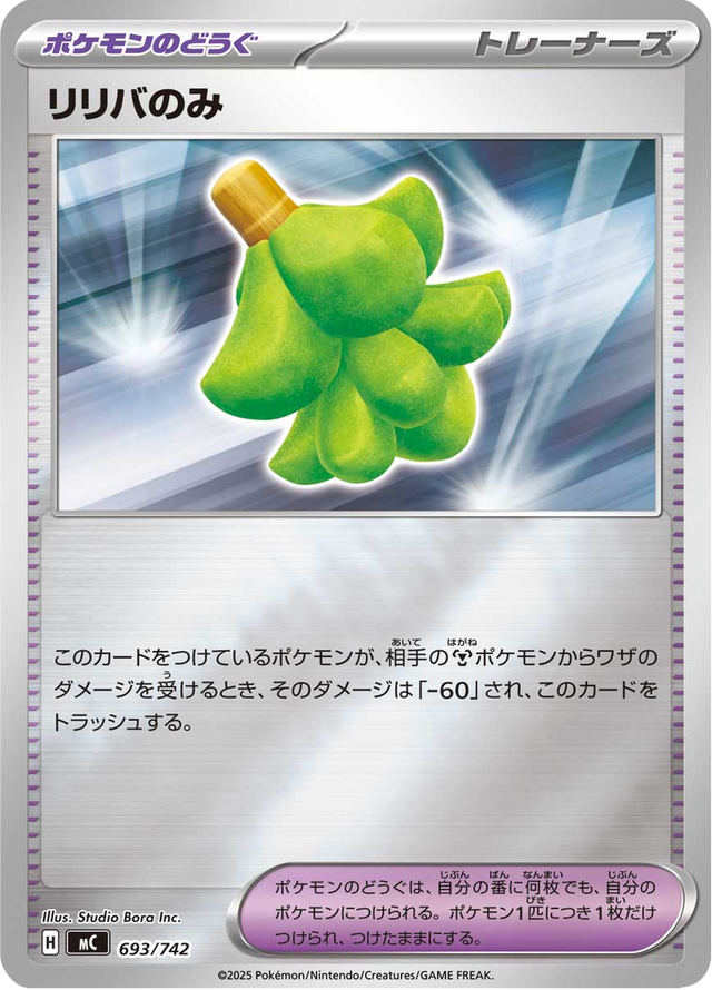 Babiri Berry 693/742