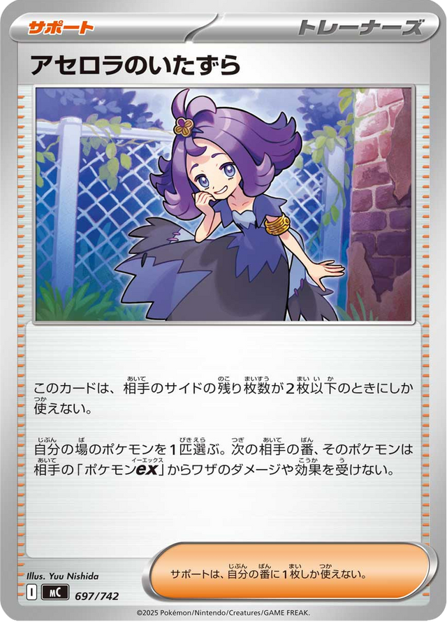 Acerola's Mischief 697/742
