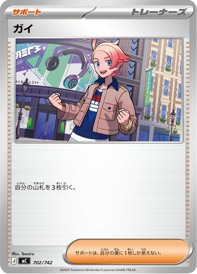 Guy 702/742