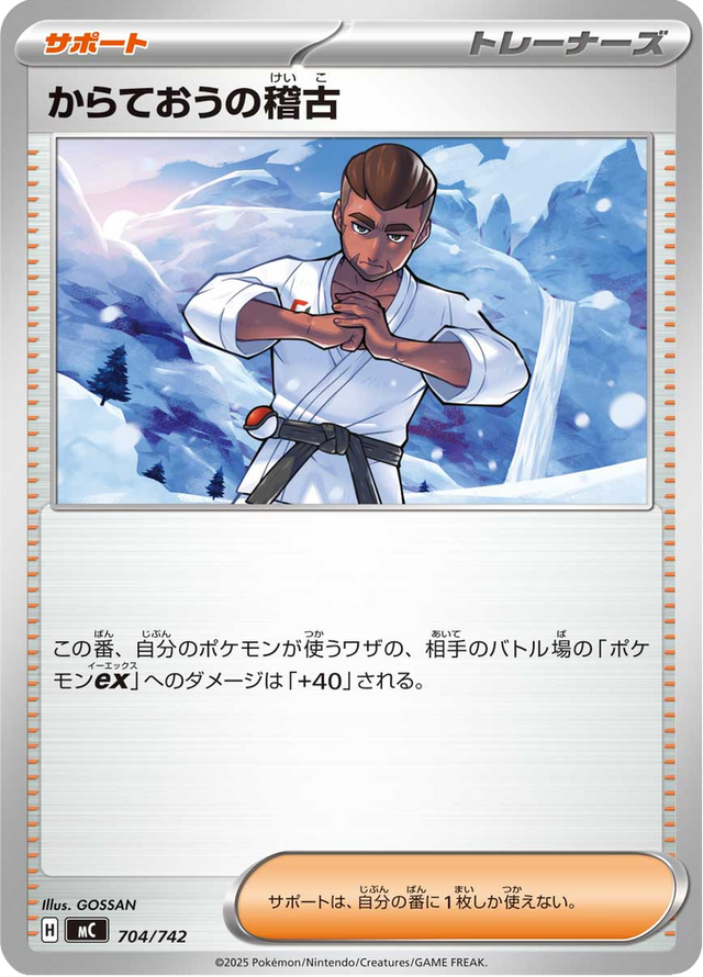 Black Belt's Training 704/742