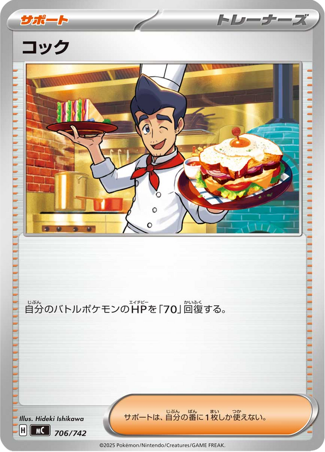 Cook 706/742