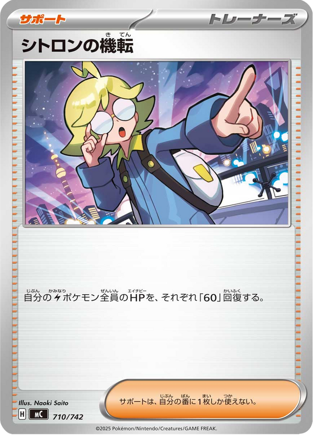 Clemont's Quick Wit 710/742