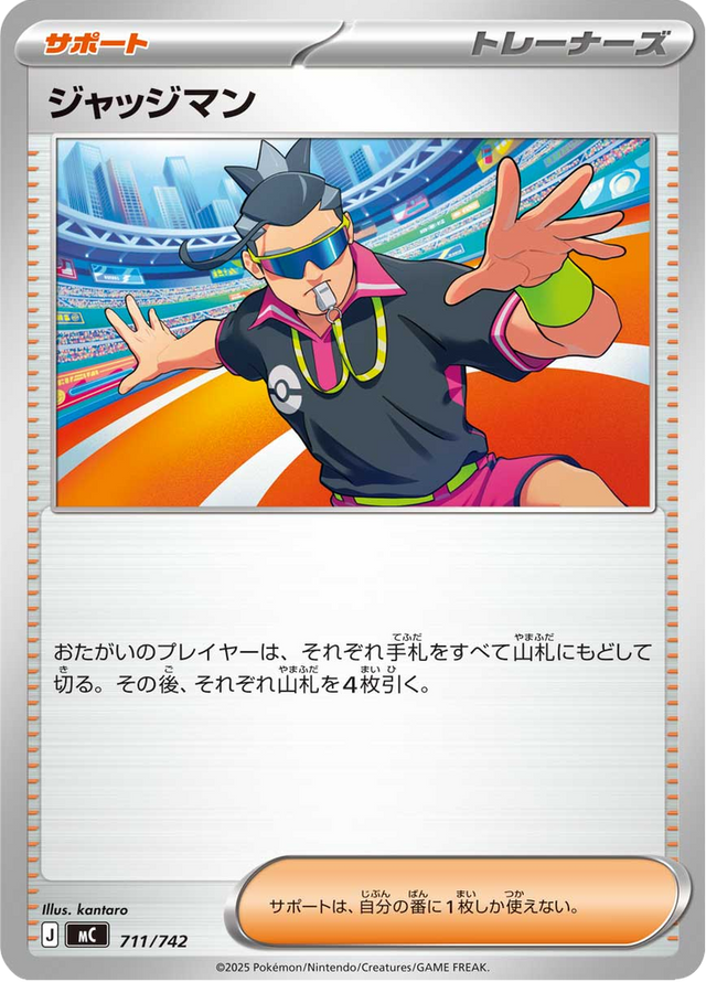 Judge 711/742