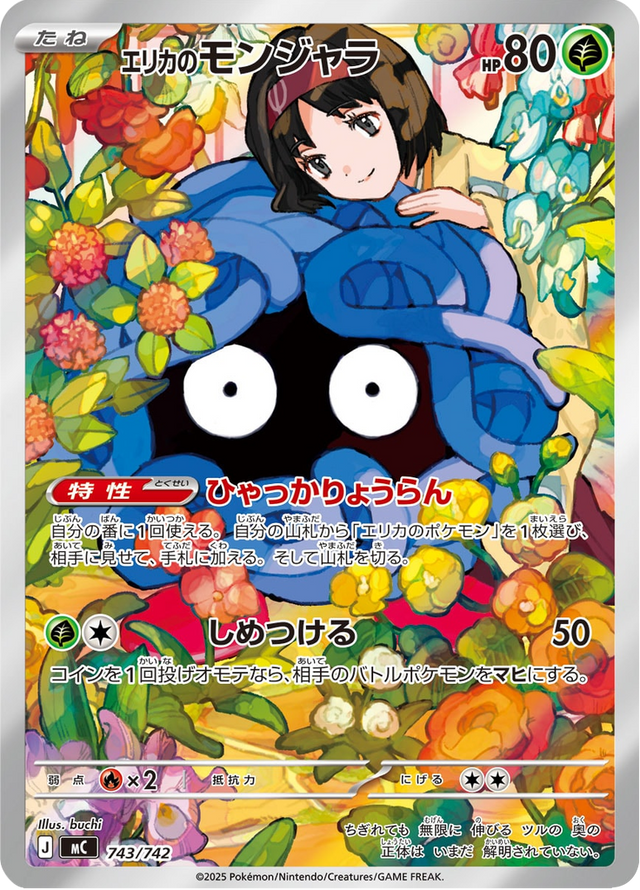 Erika's Tangela 743/742