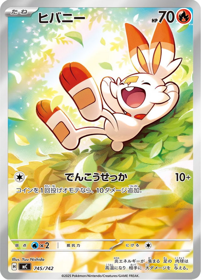 Scorbunny 745/742