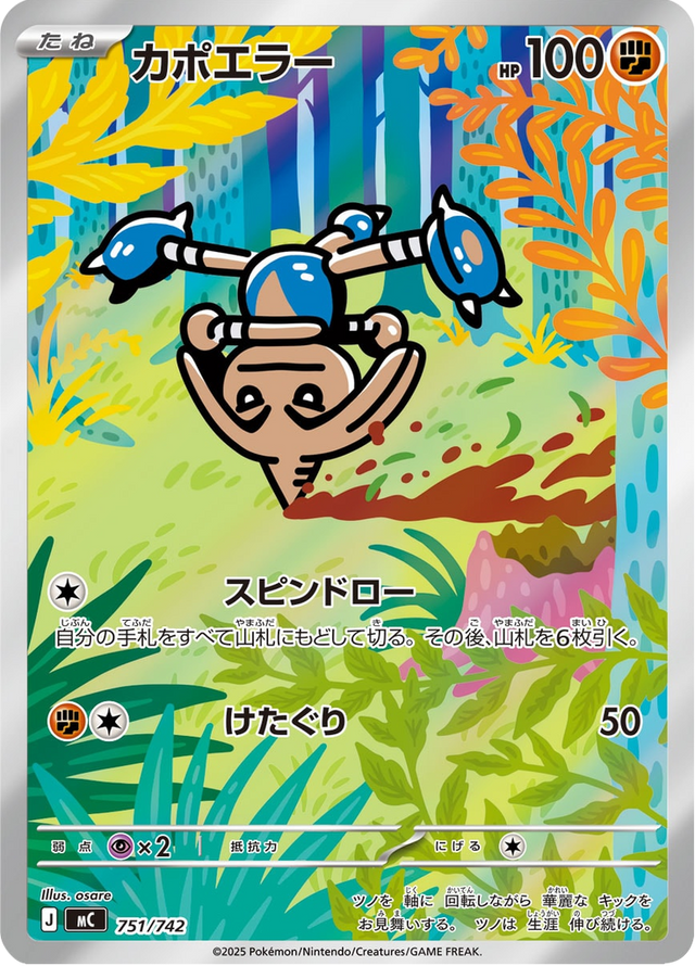 Hitmontop 751/742