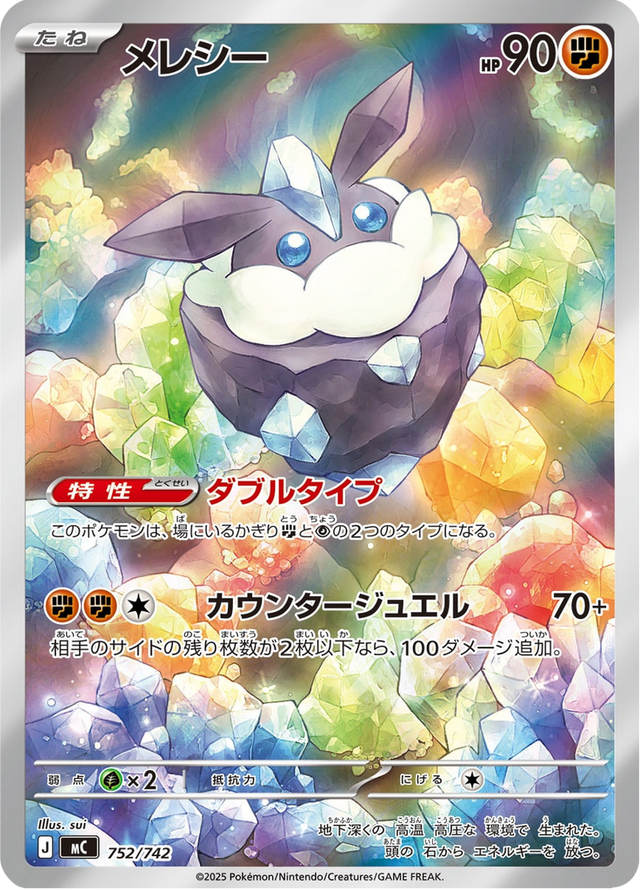 Carbink 752/742