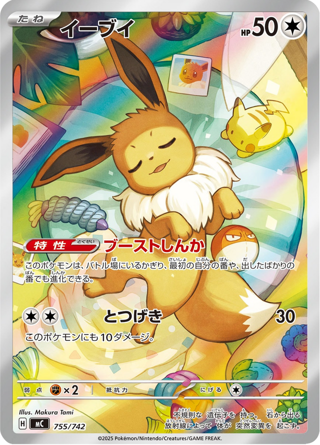 Eevee 755/742