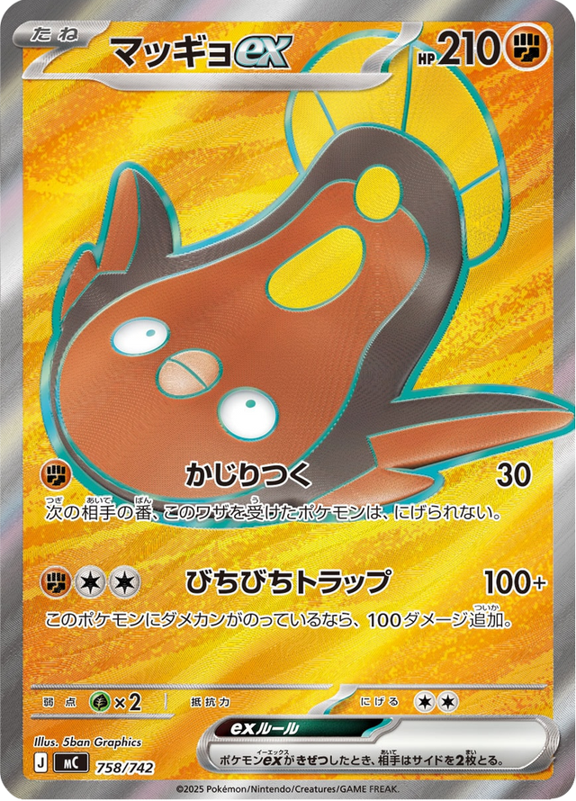Stunfisk ex 758/742