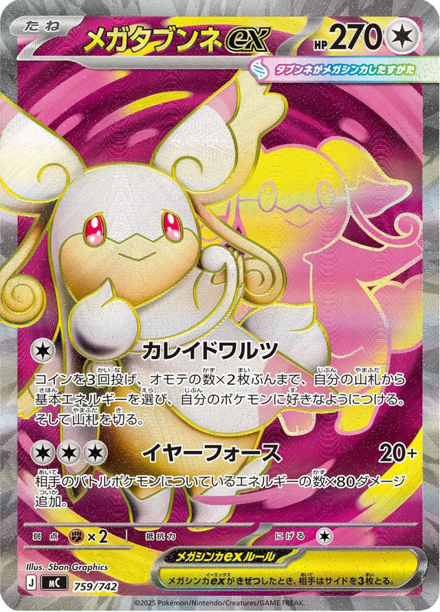 Mega Audino ex 759/742