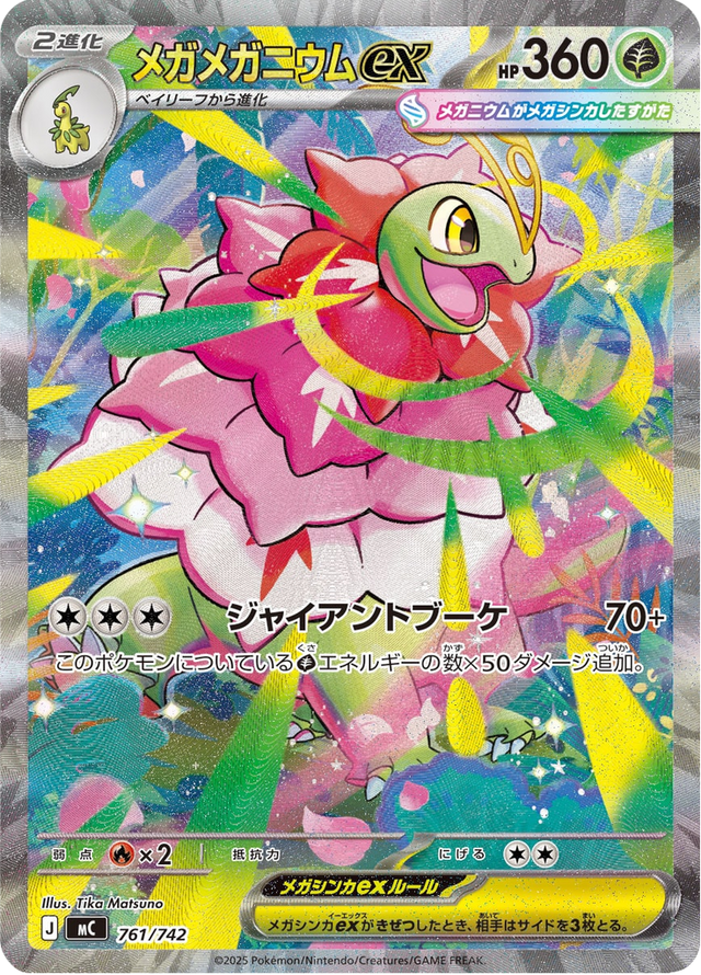 Mega Meganium ex 761/742