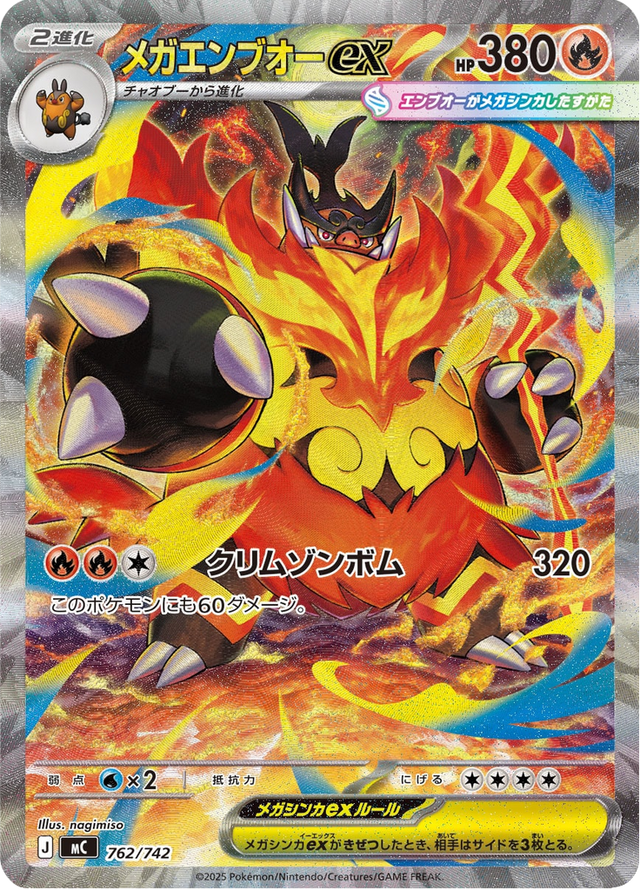 Mega Emboar ex 762/742