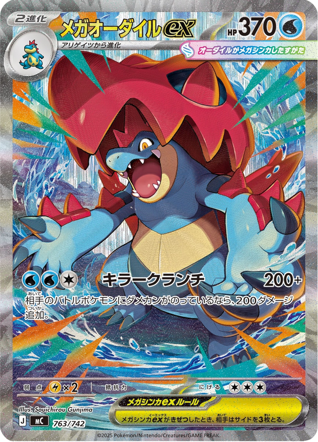 Mega Feraligatr ex 763/742