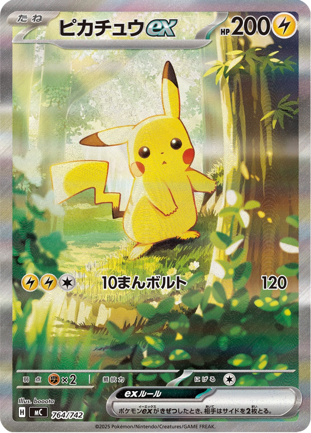 Pikachu ex 764/742