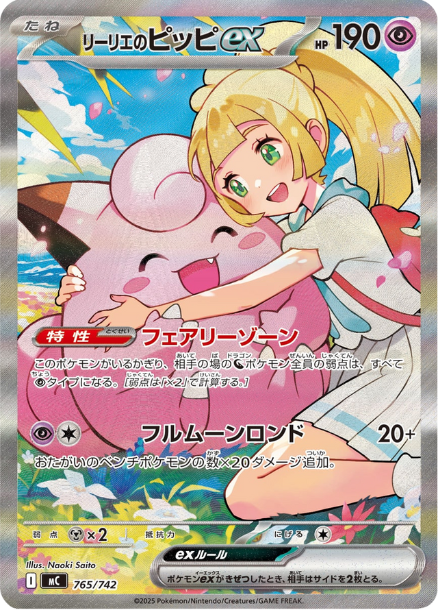 Lillie's Clefairy ex 765/742
