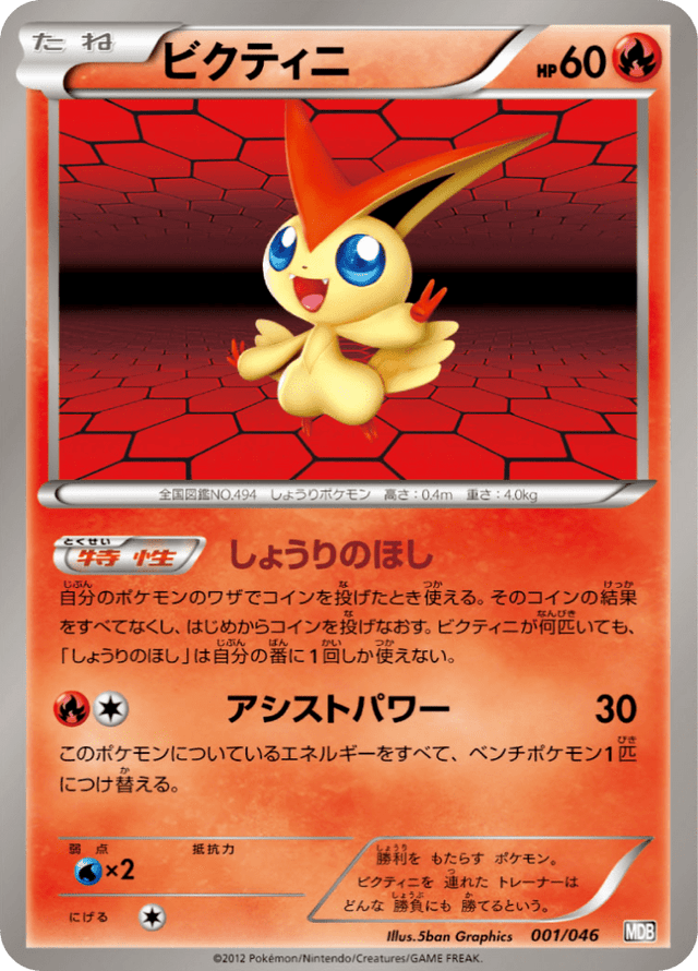 Victini 001/51